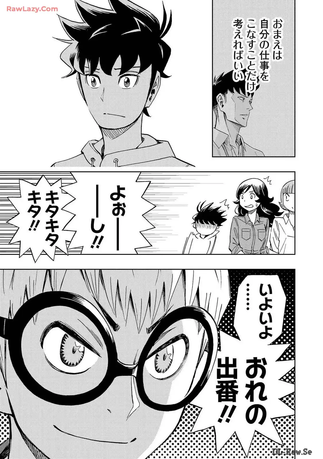 スリースター 第35話 - Page 35