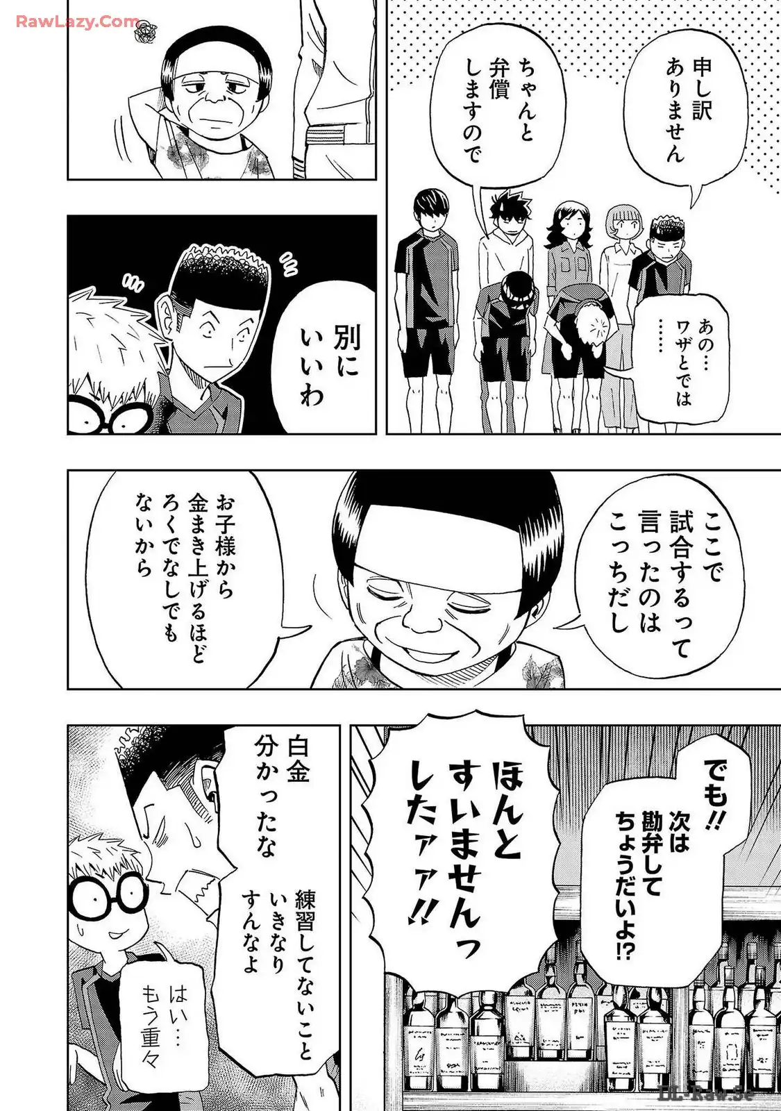 スリースター 第36話 - Page 10