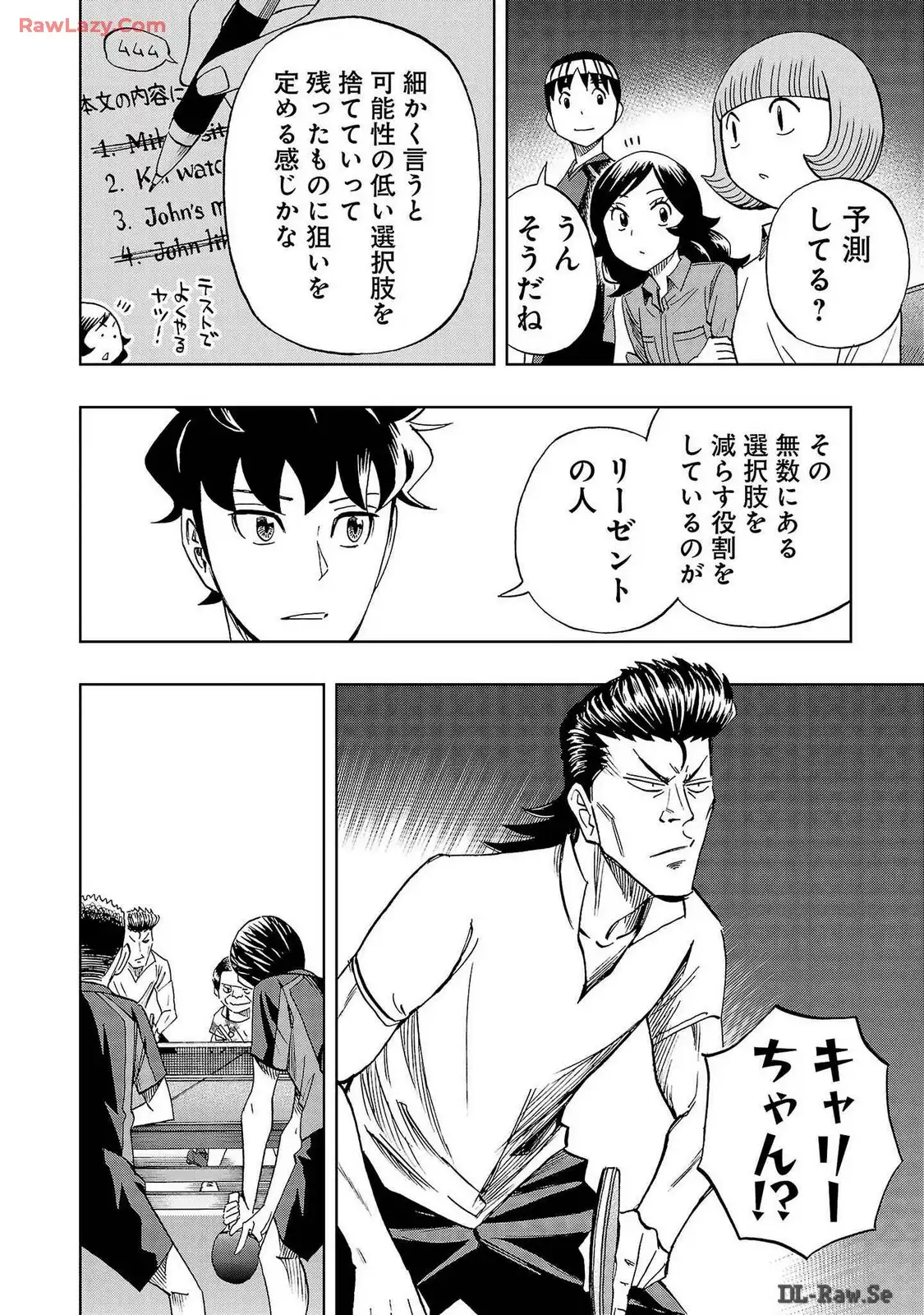 スリースター 第35話 - Page 26
