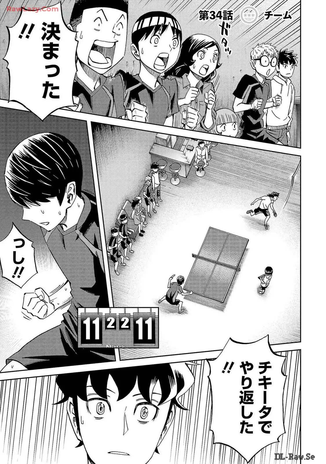 スリースター 第34話 - Page 1