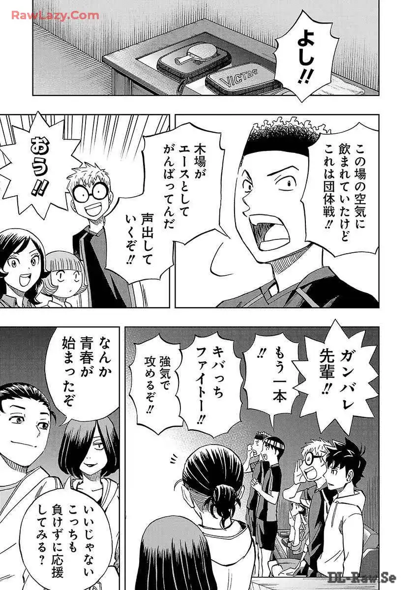 スリースター 第33話 - Page 17