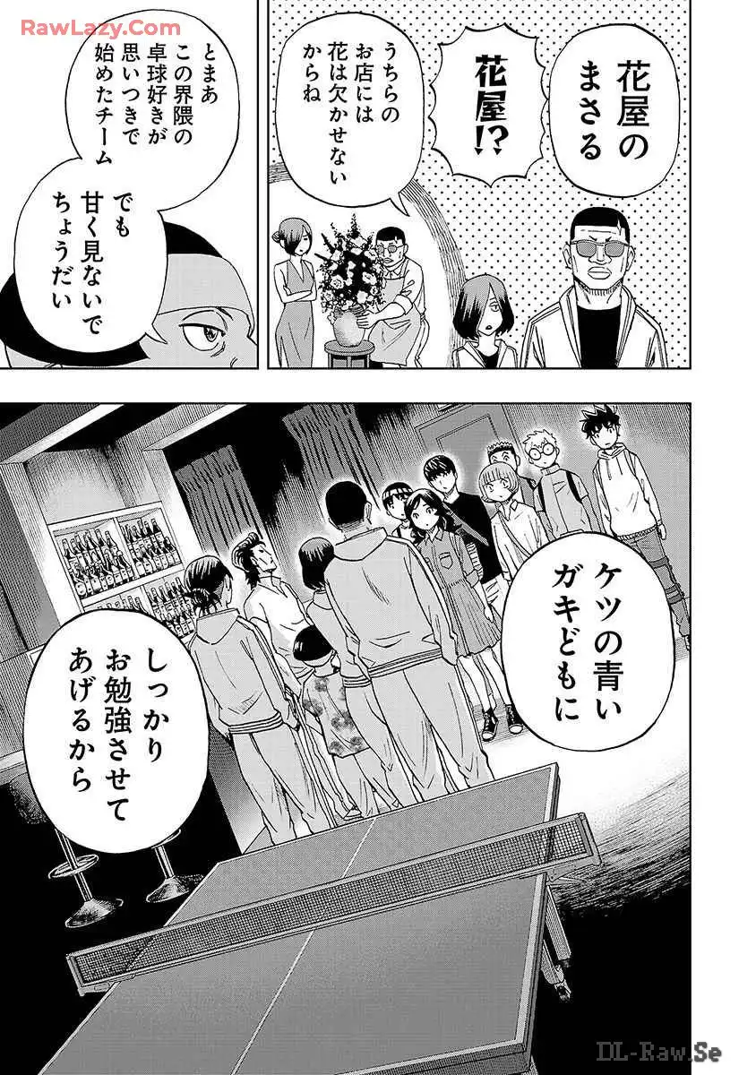 スリースター 第32話 - Page 9