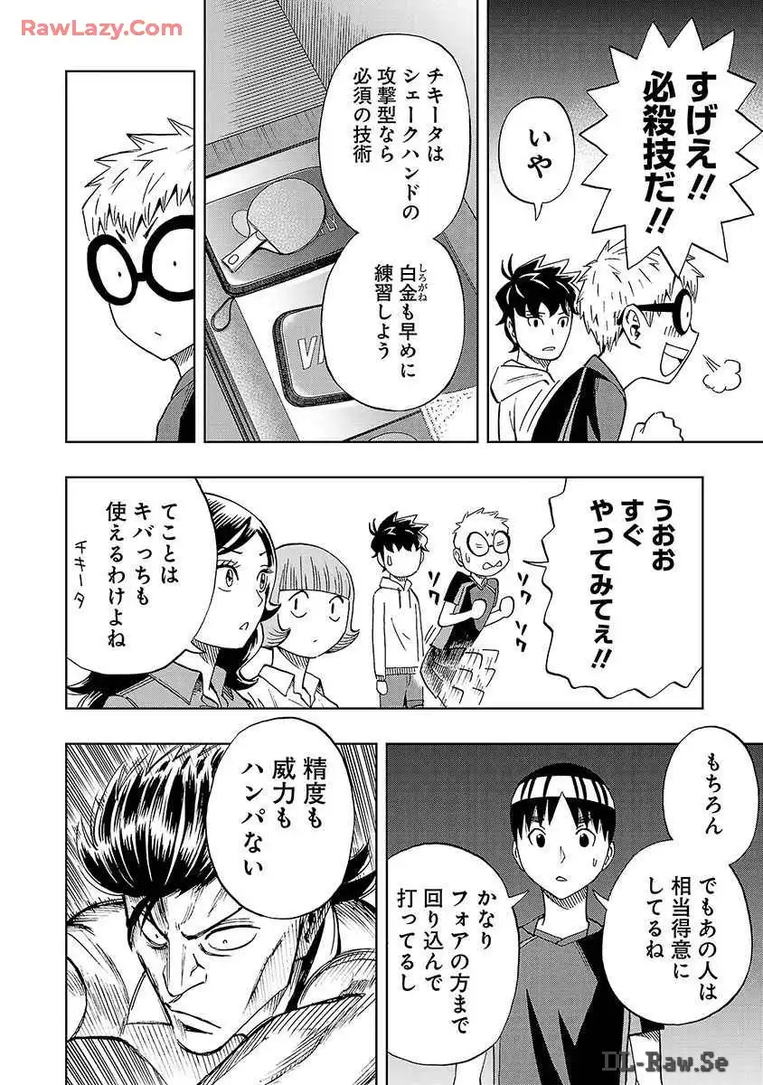 スリースター 第33話 - Page 6