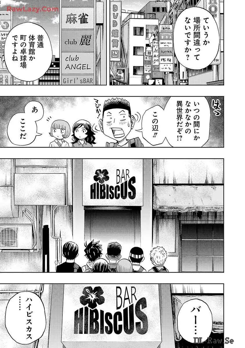 スリースター 第32話 - Page 3