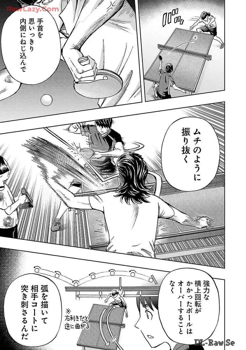 スリースター 第33話 - Page 5