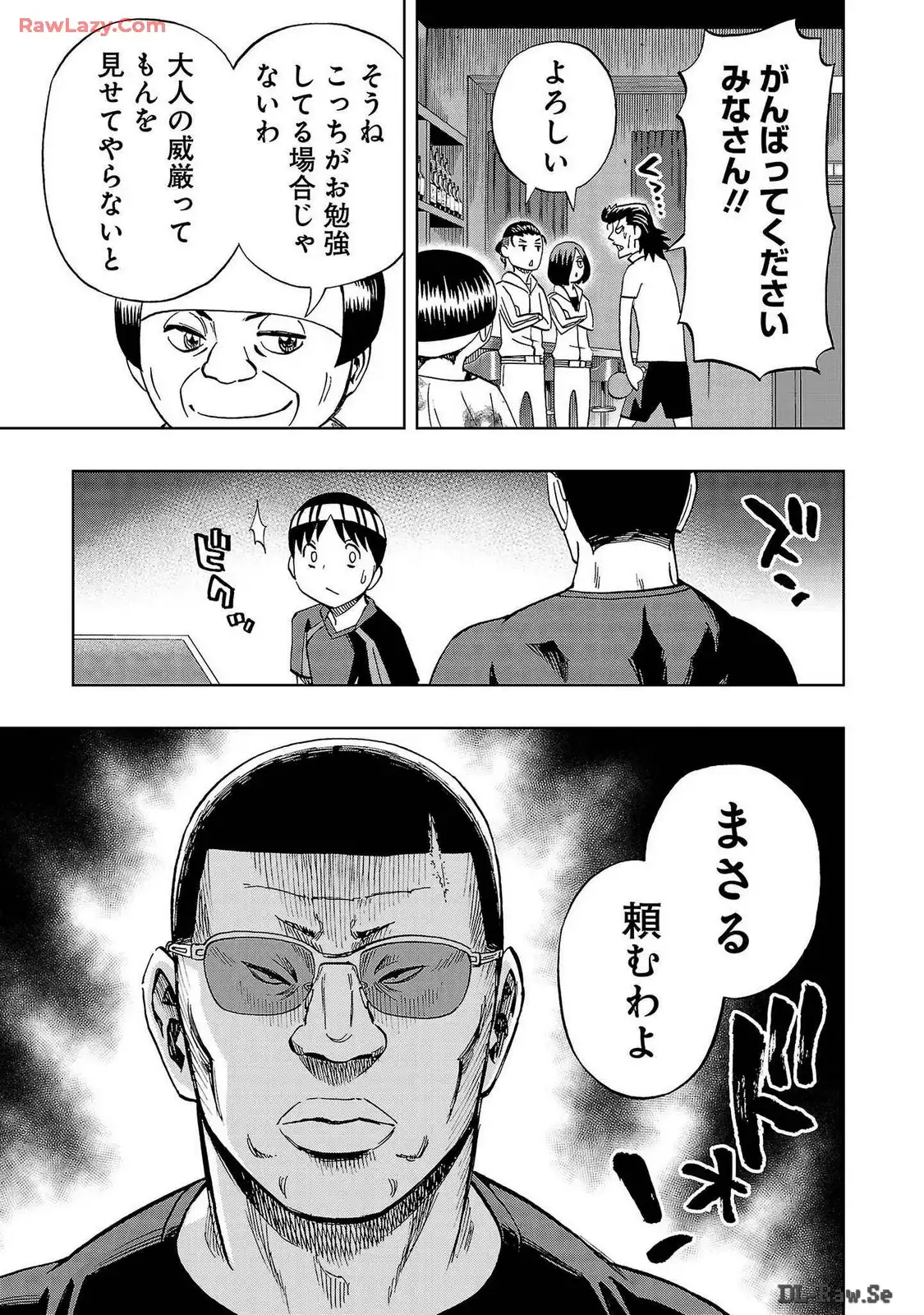 スリースター 第34話 - Page 11
