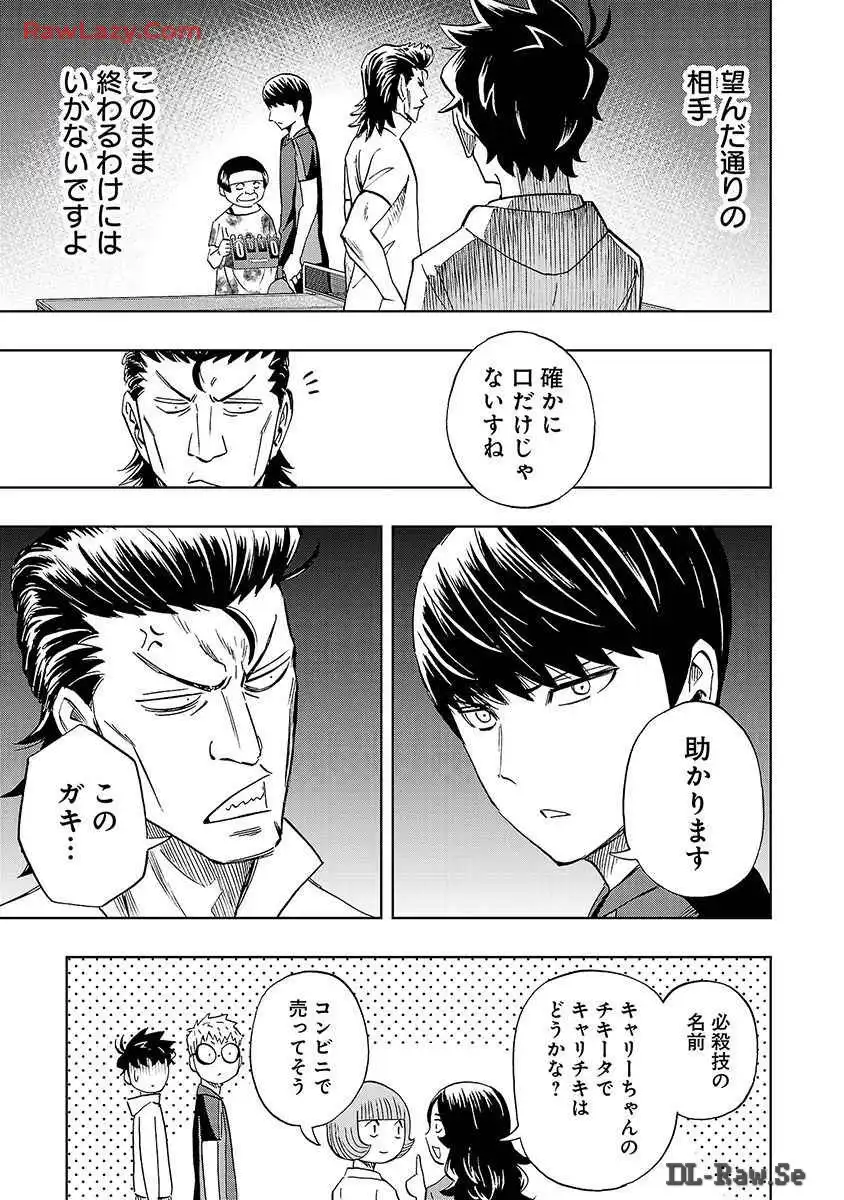 スリースター 第33話 - Page 9