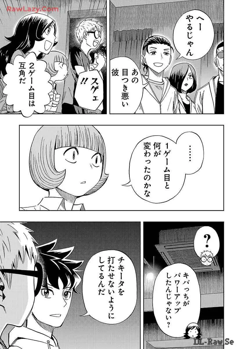 スリースター 第33話 - Page 11
