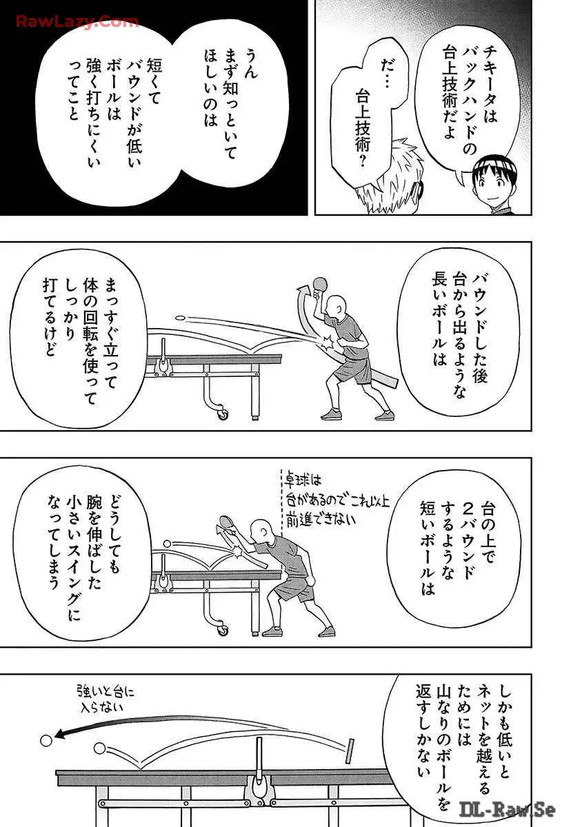 スリースター 第33話 - Page 3