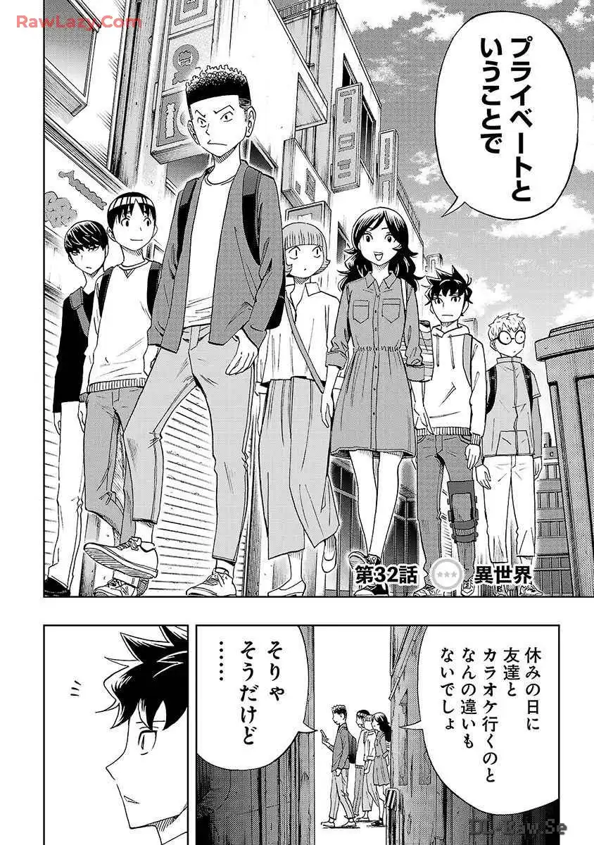 スリースター 第32話 - Page 2