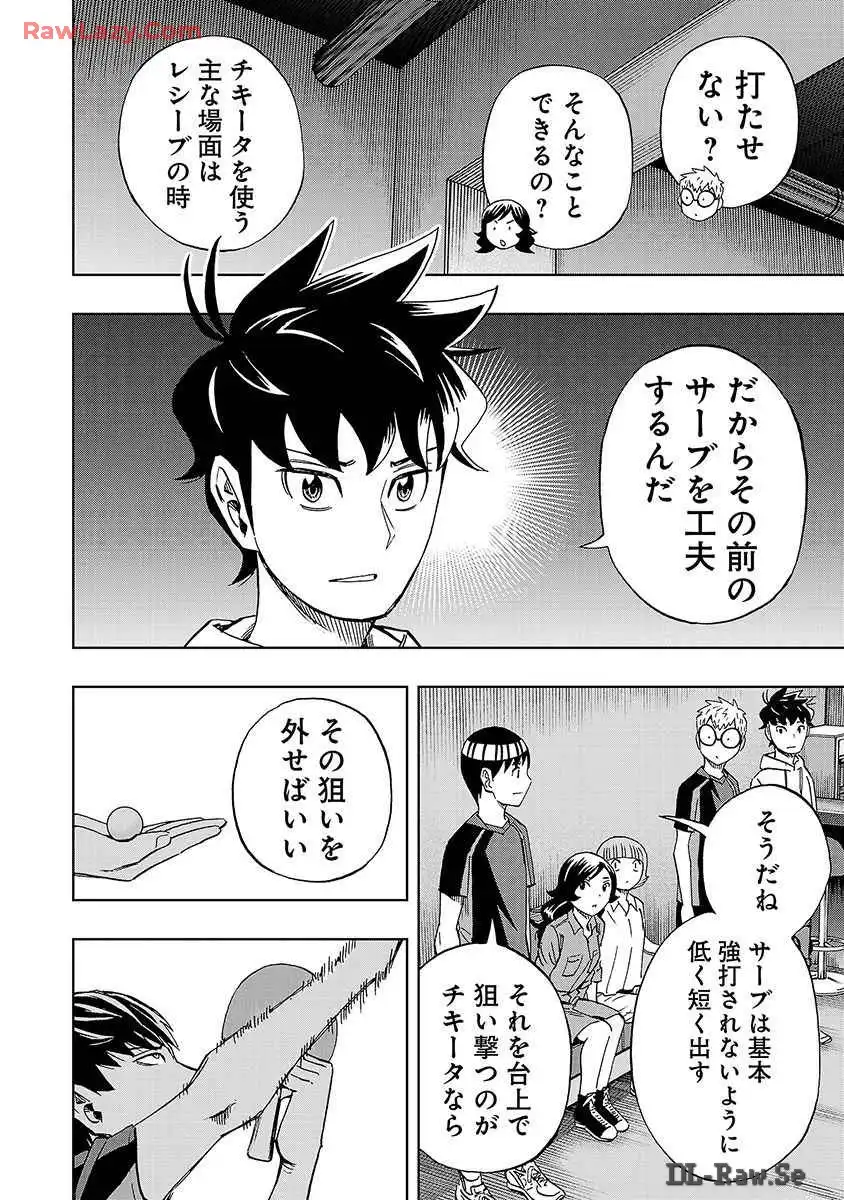 スリースター 第33話 - Page 12