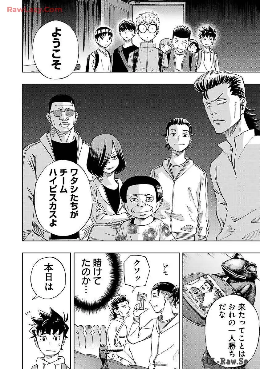 スリースター 第32話 - Page 6