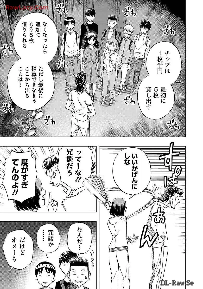 スリースター 第32話 - Page 11