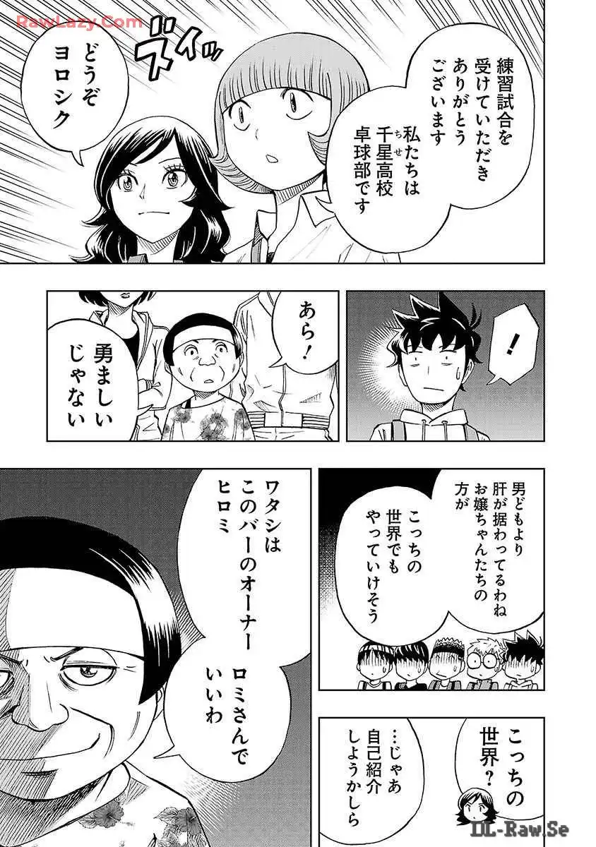 スリースター 第32話 - Page 7