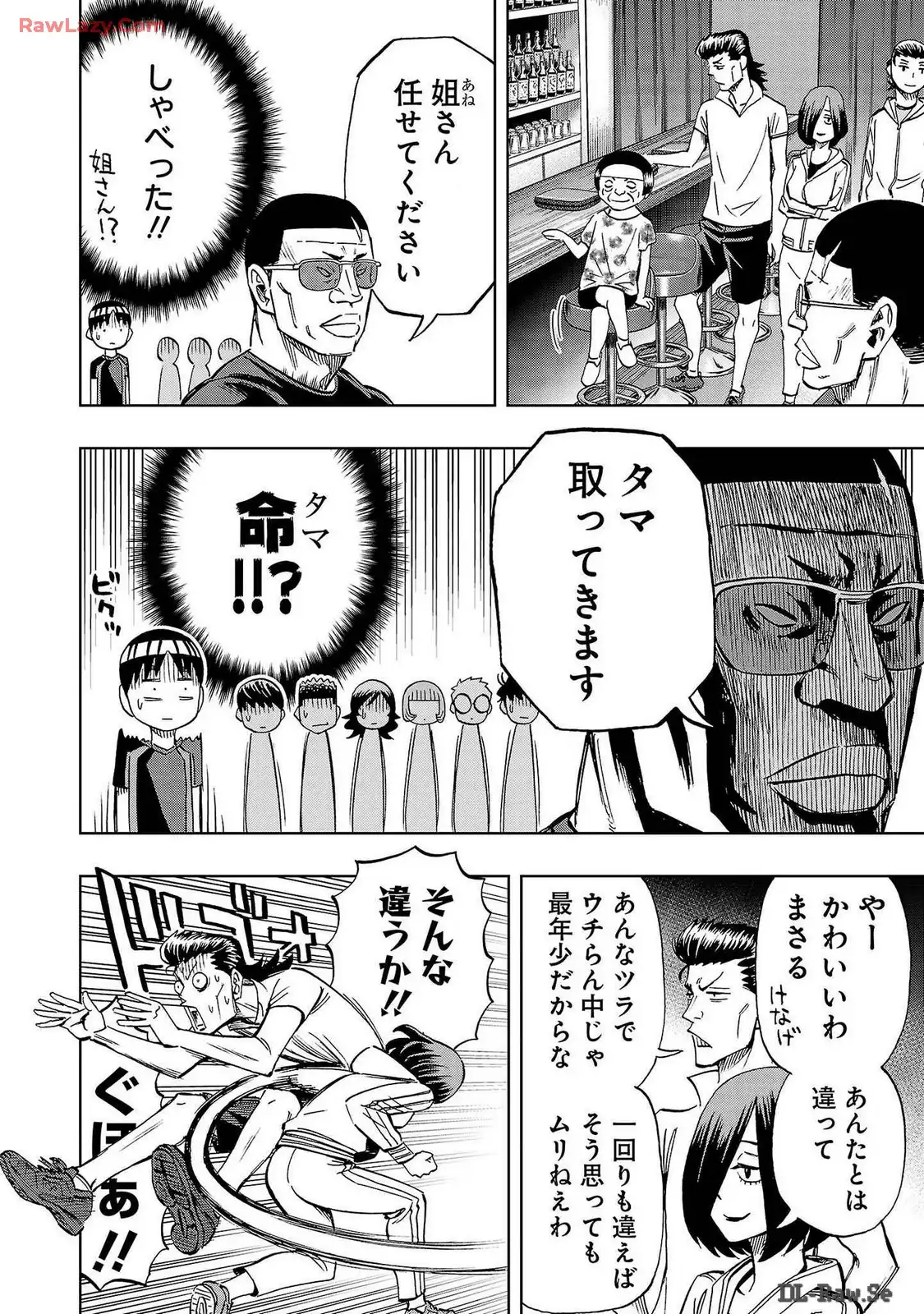 スリースター 第34話 - Page 14