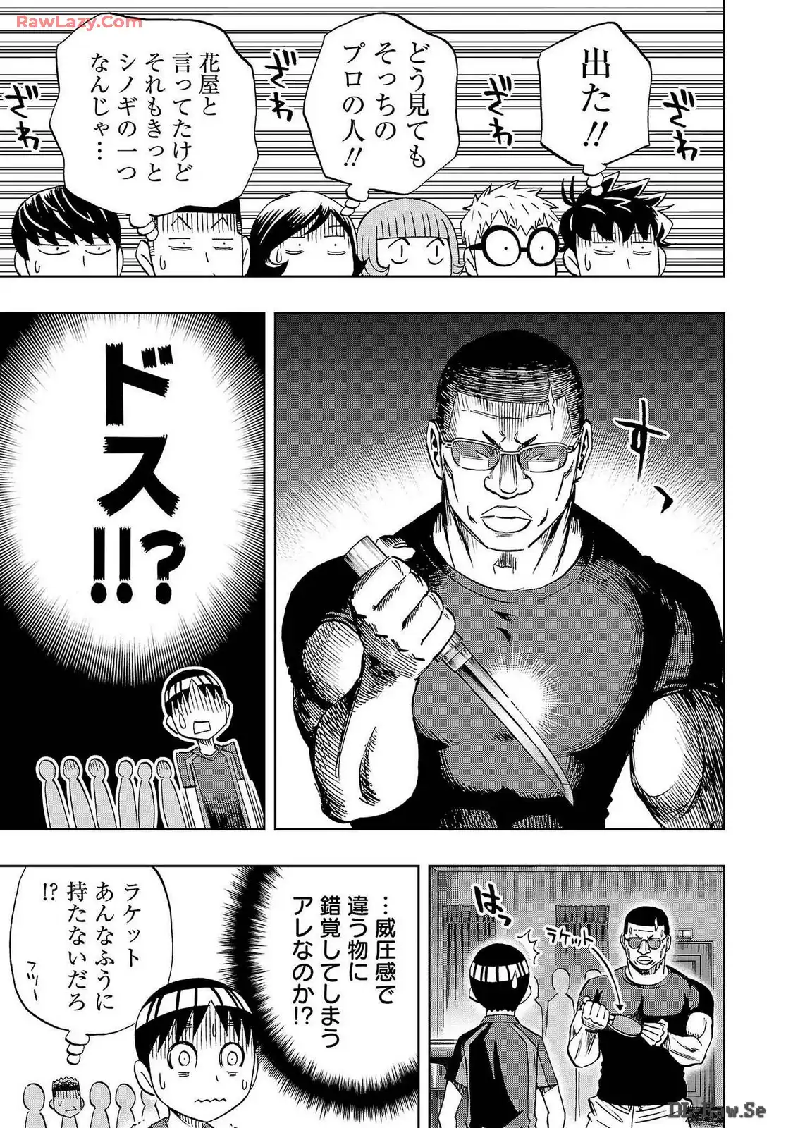 スリースター 第34話 - Page 13