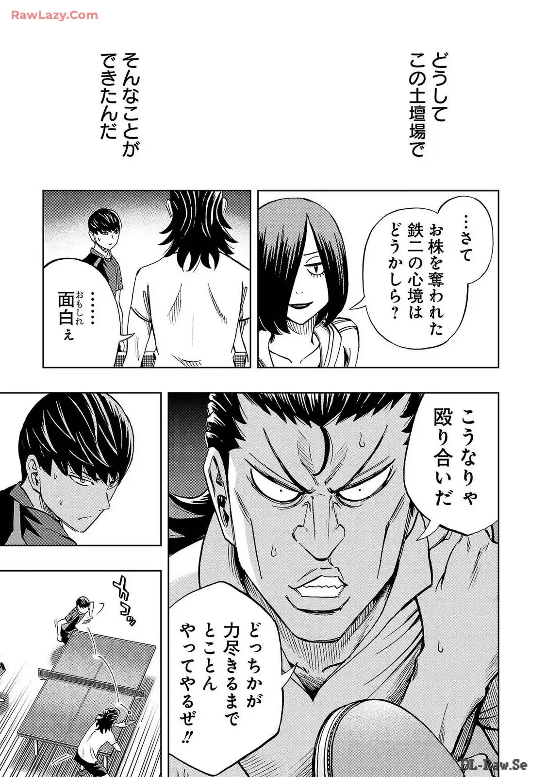 スリースター 第34話 - Page 5