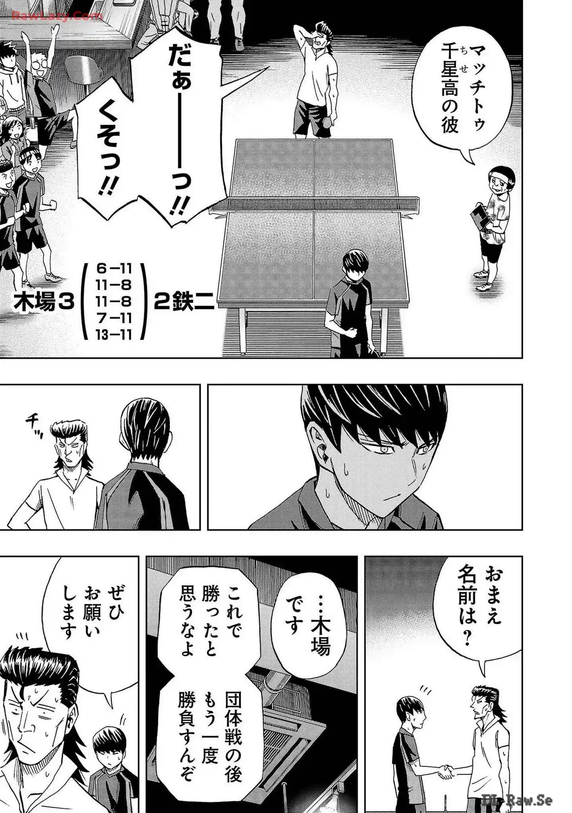 スリースター 第34話 - Page 7