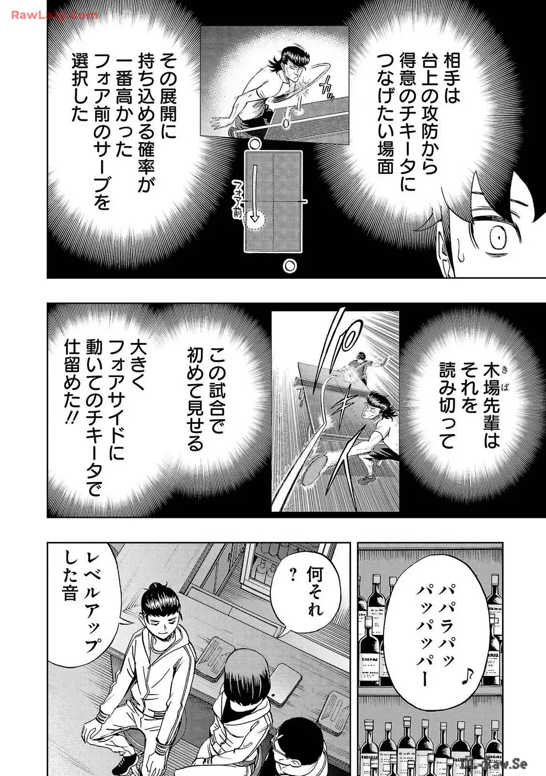 スリースター 第34話 - Page 2