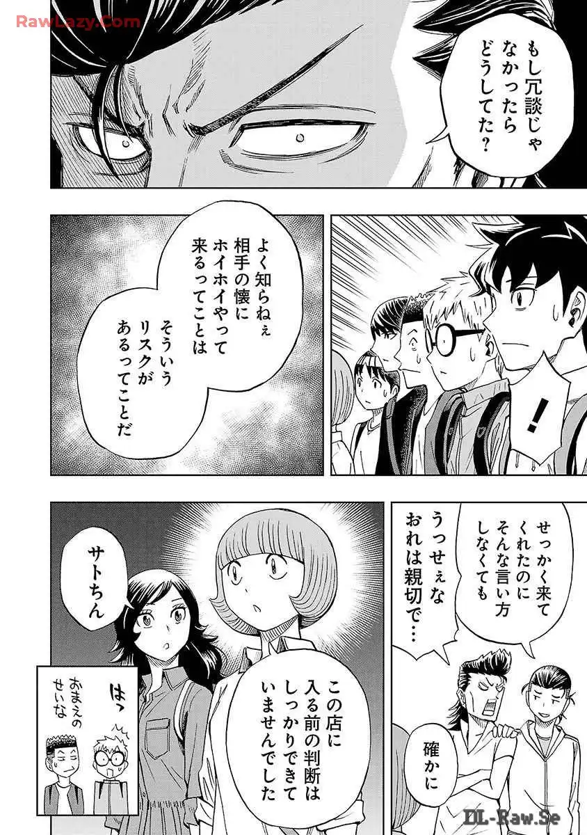 スリースター 第32話 - Page 12