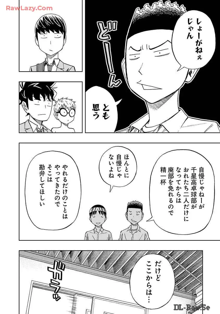 スリースター 第30話 - Page 18