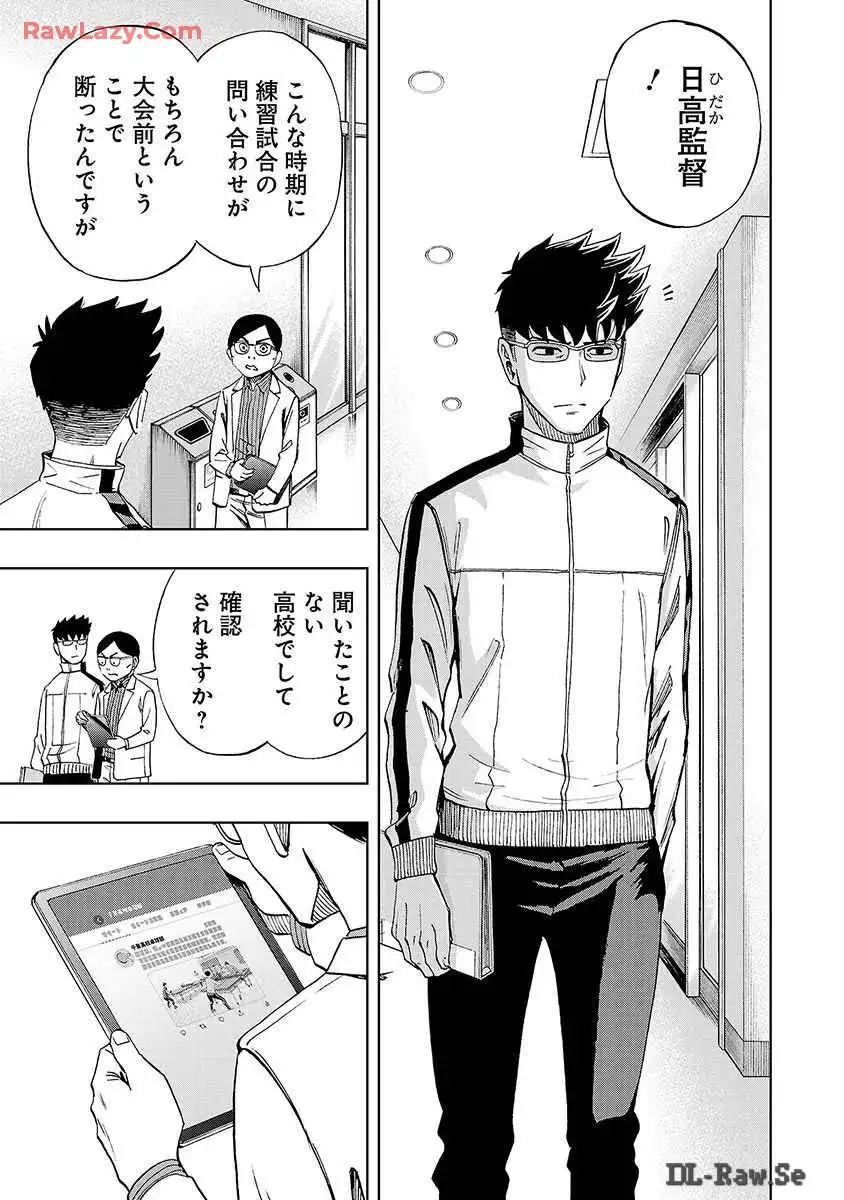 スリースター 第31話 - Page 17