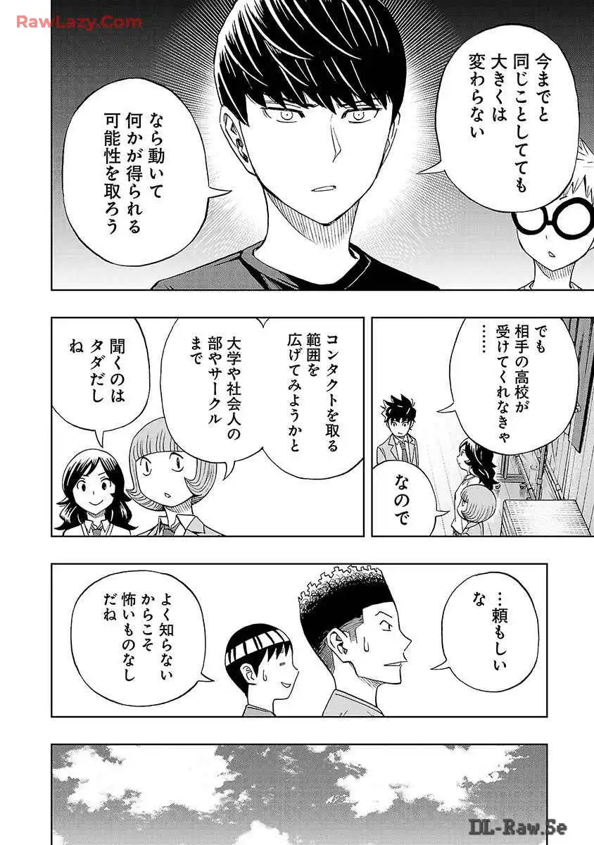 スリースター 第31話 - Page 8