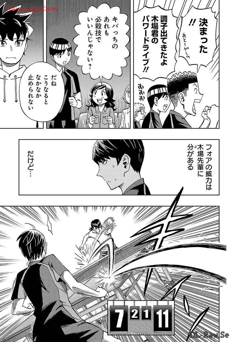 スリースター 第33話 - Page 21