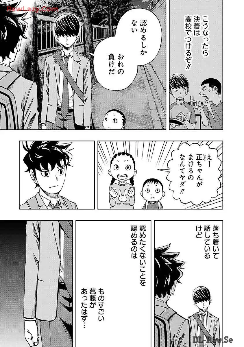 スリースター 第30話 - Page 3