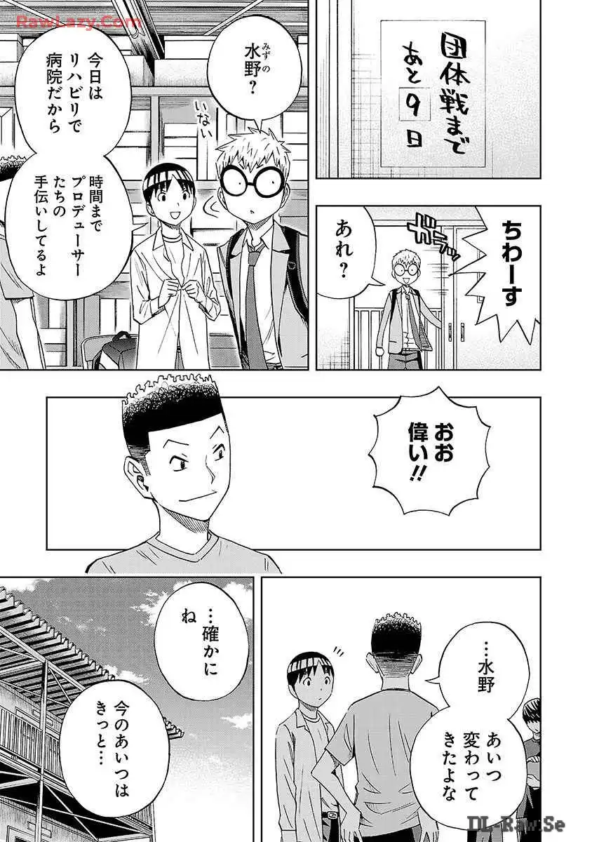 スリースター 第31話 - Page 9