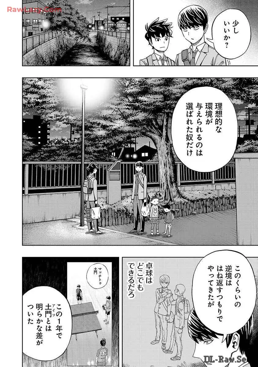 スリースター 第30話 - Page 2