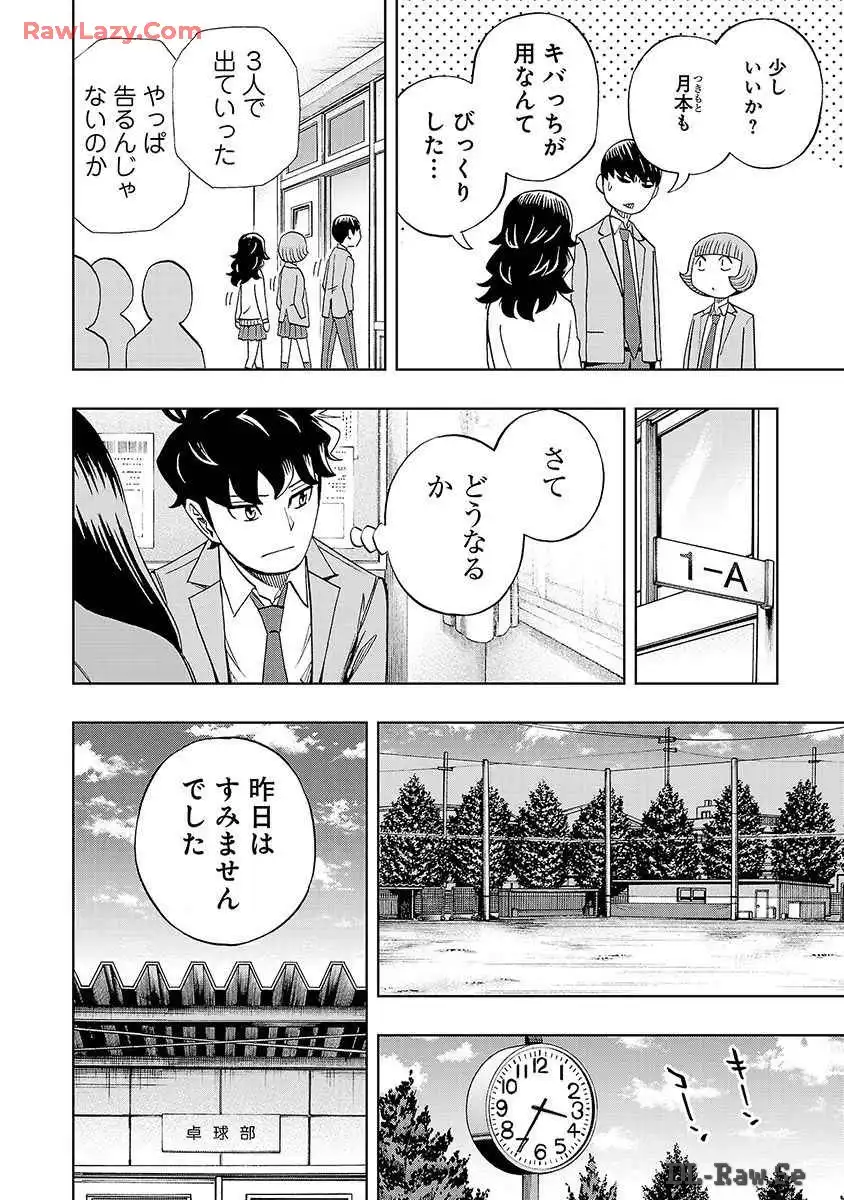 スリースター 第30話 - Page 16