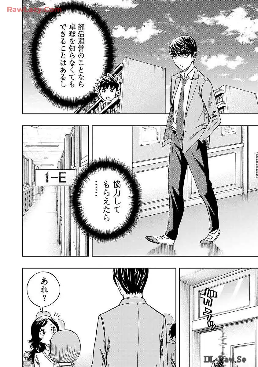 スリースター 第30話 - Page 14