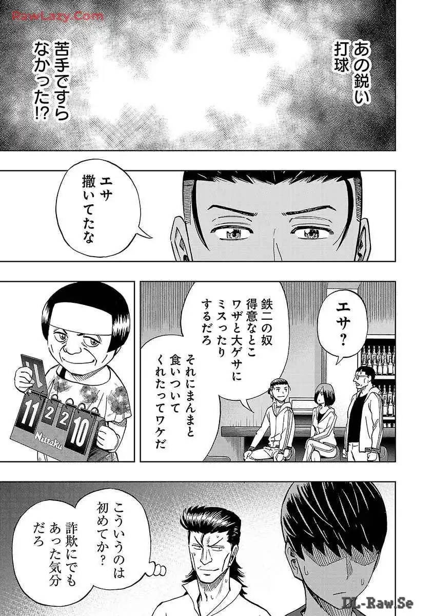 スリースター 第33話 - Page 27