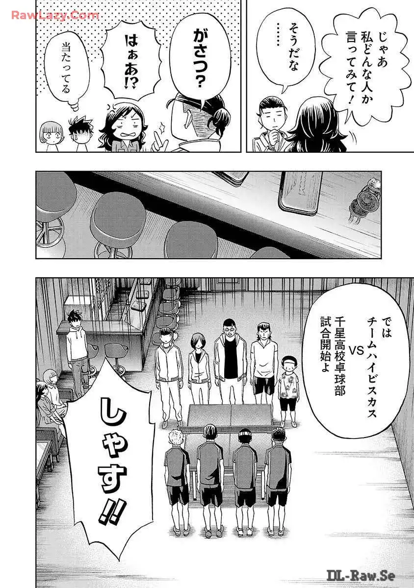 スリースター 第32話 - Page 16