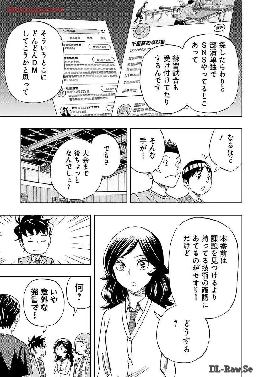 スリースター 第31話 - Page 7