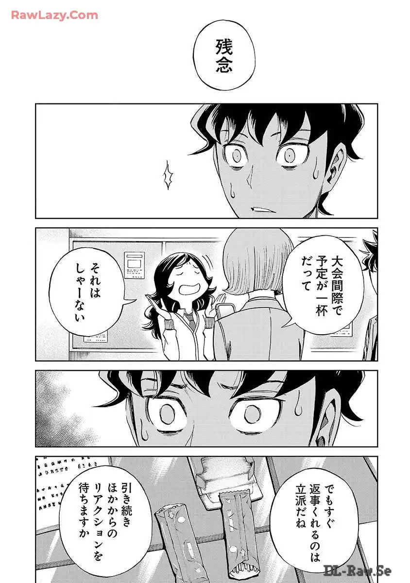 スリースター 第31話 - Page 14