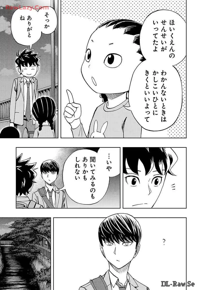 スリースター 第30話 - Page 13