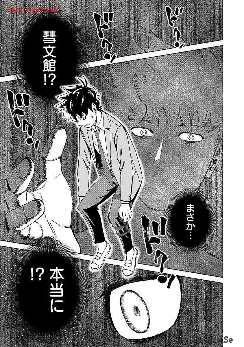 スリースター 第31話 - Page 13