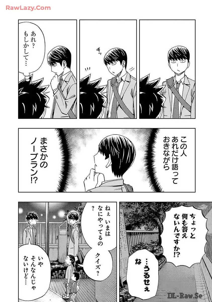 スリースター 第30話 - Page 12
