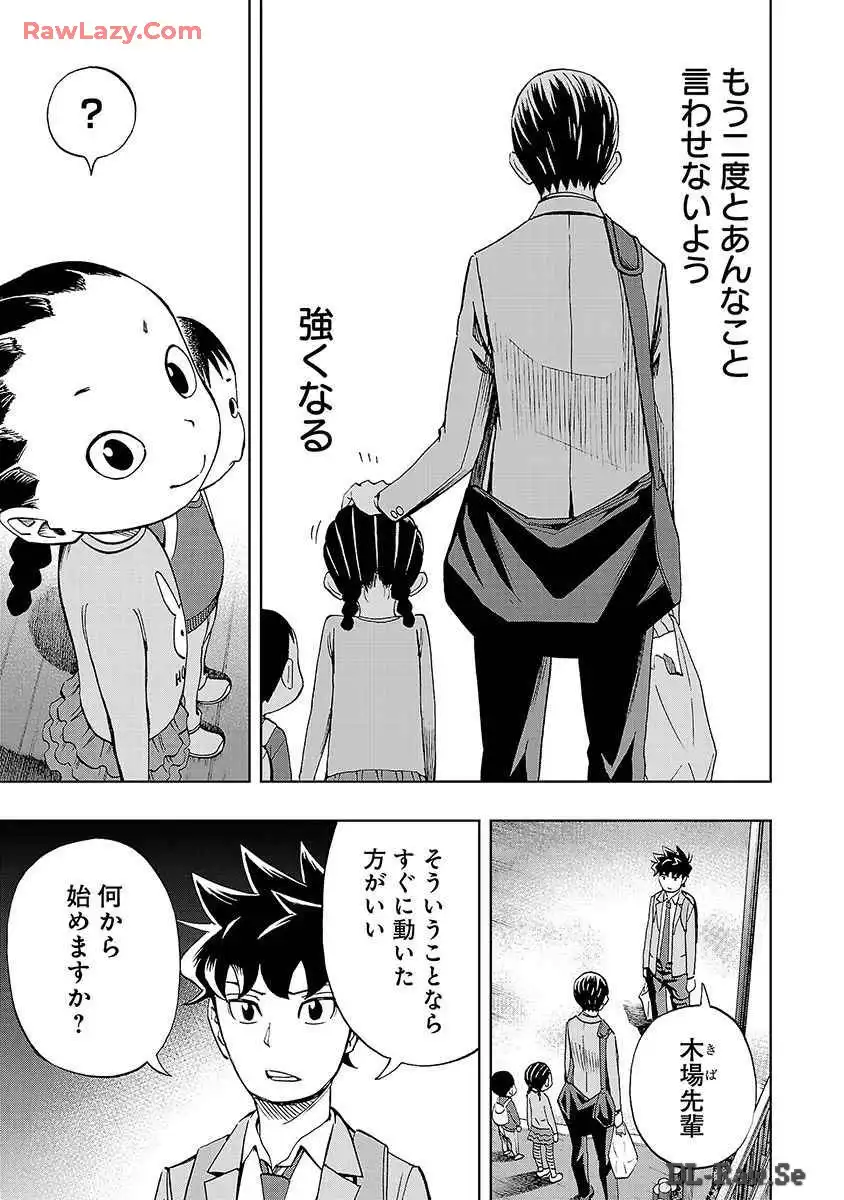 スリースター 第30話 - Page 11