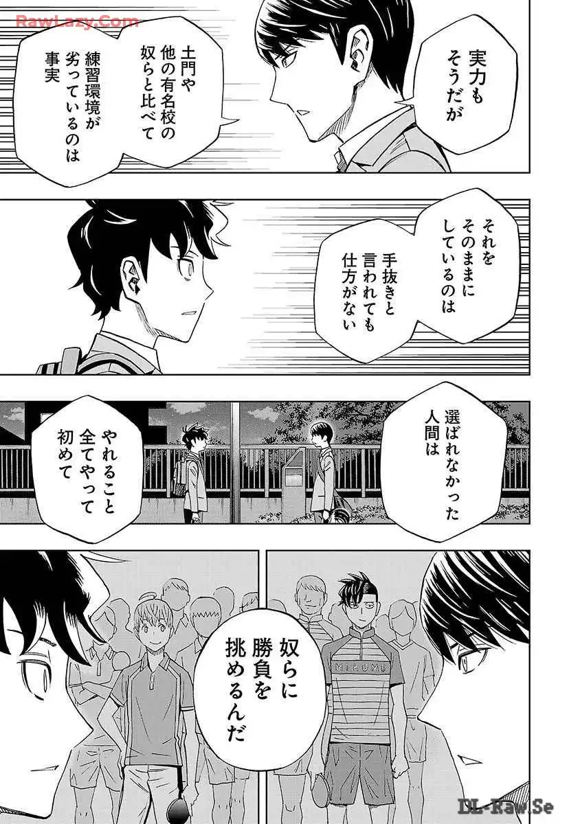 スリースター 第30話 - Page 5