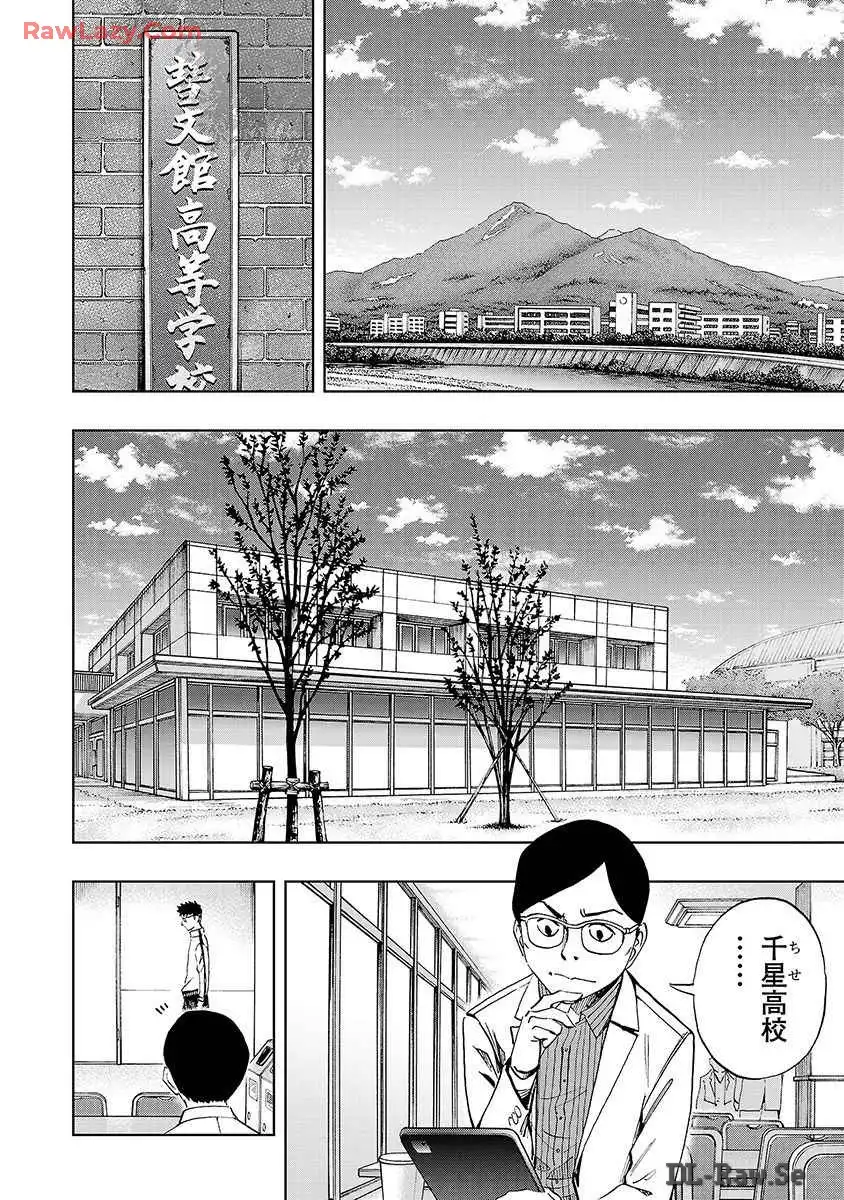 スリースター 第31話 - Page 16