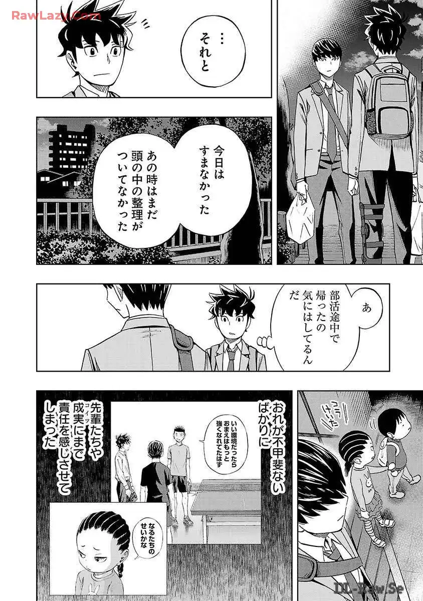スリースター 第30話 - Page 10