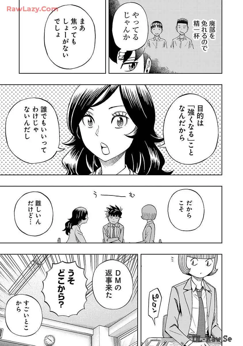 スリースター 第31話 - Page 11