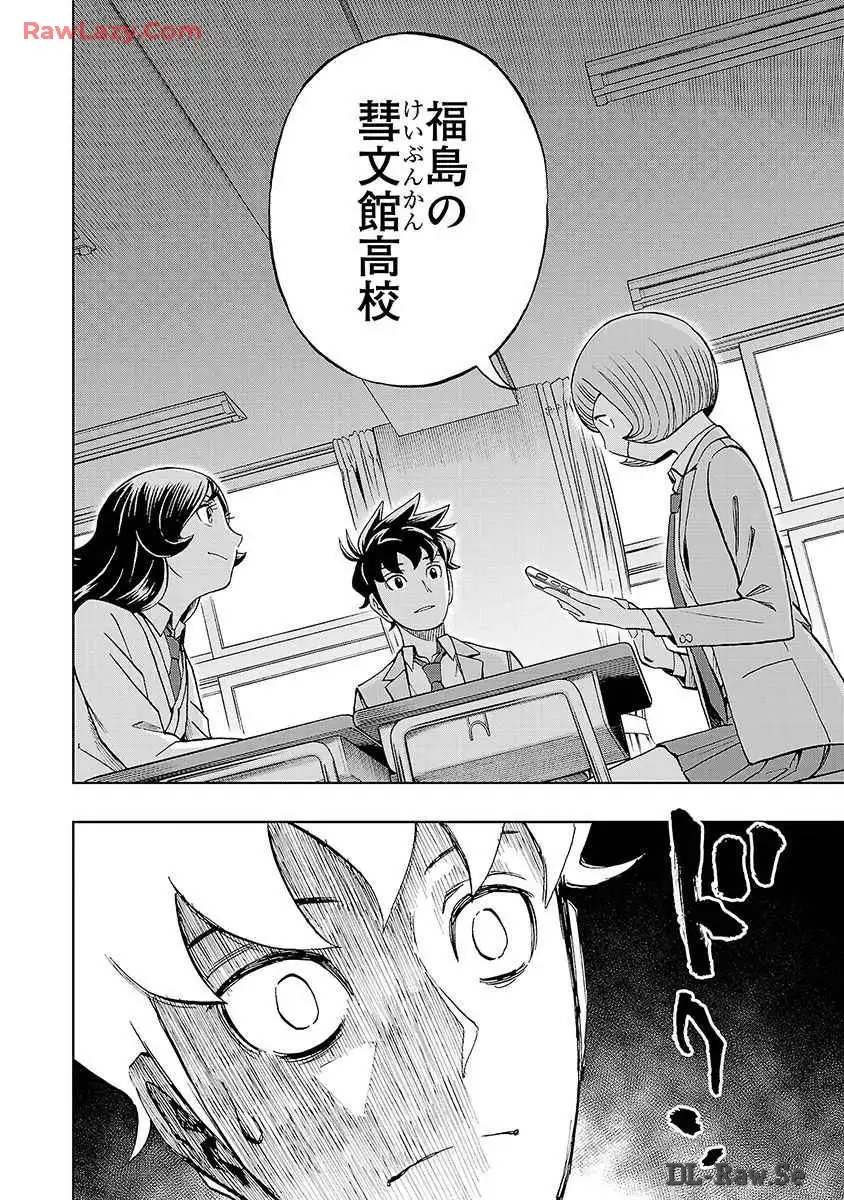 スリースター 第31話 - Page 12