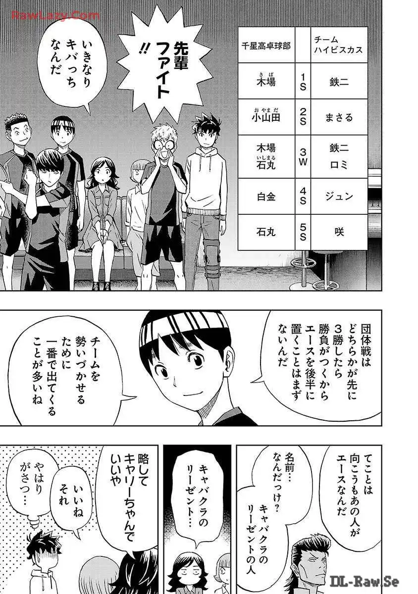 スリースター 第32話 - Page 17