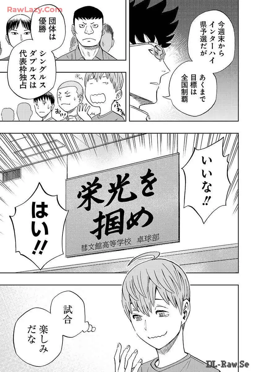 スリースター 第31話 - Page 21