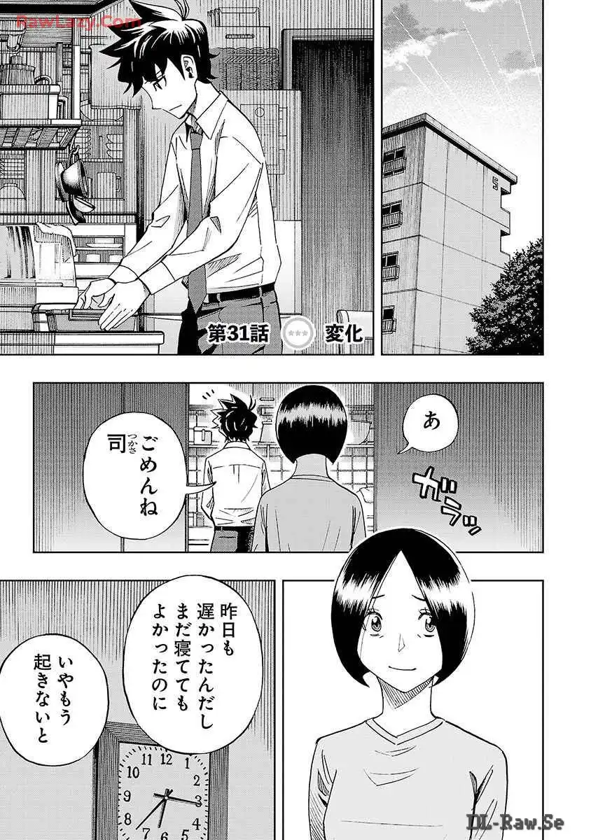 スリースター 第31話 - Page 1