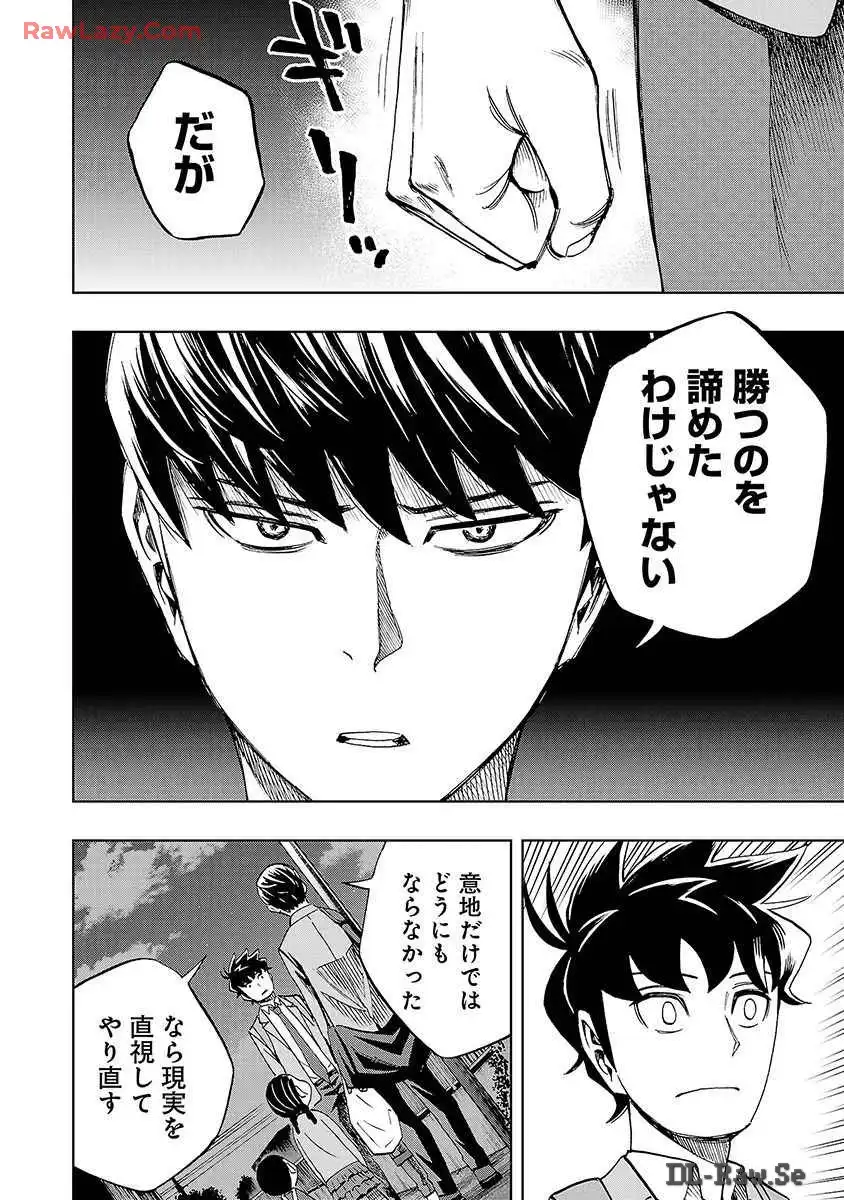 スリースター 第30話 - Page 4